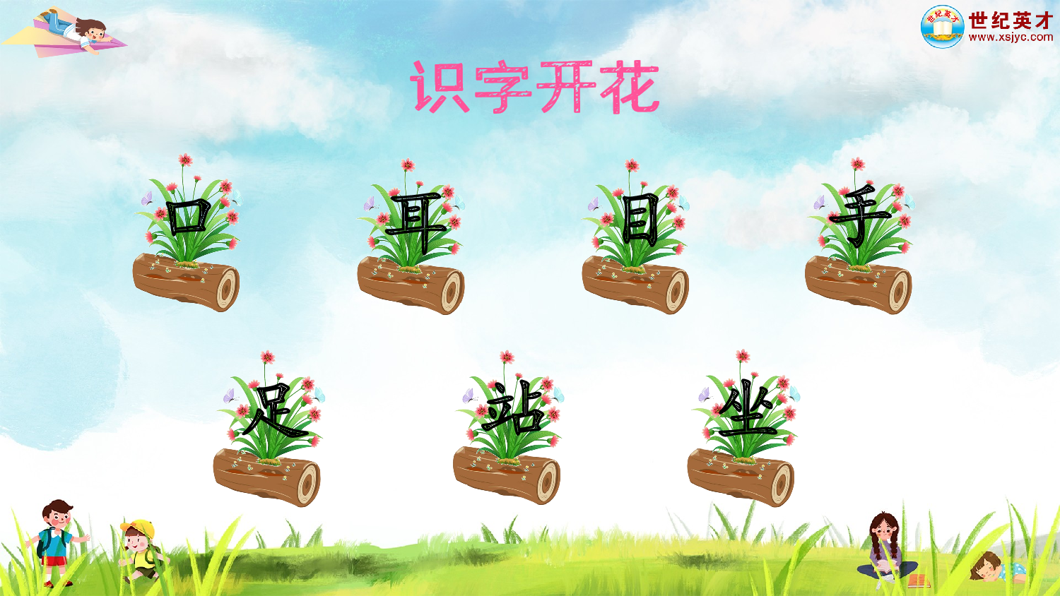 识字3 口耳目手足（课件）.ppt 第7页