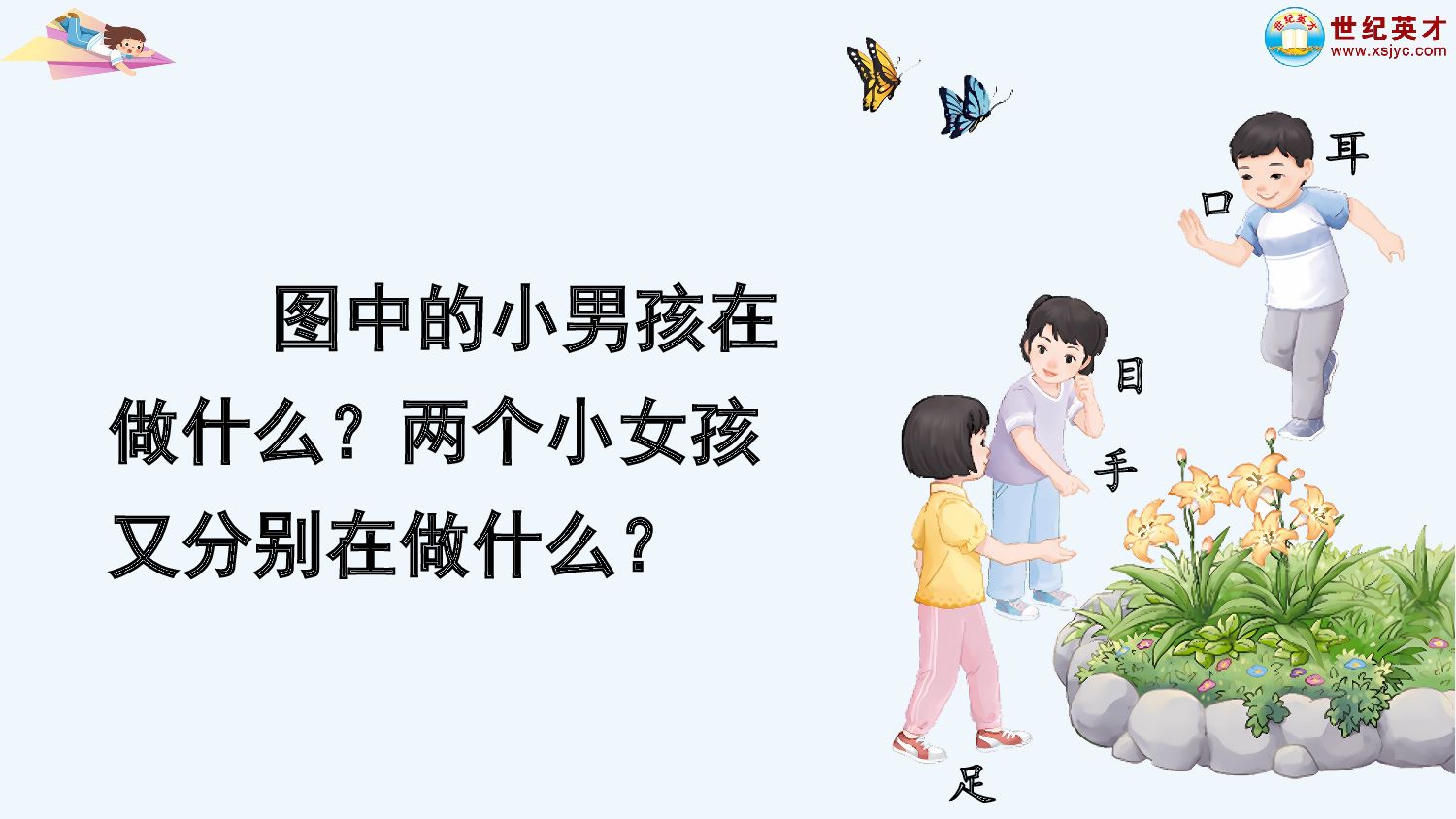 识字3 口耳目手足（课件）.ppt 第3页