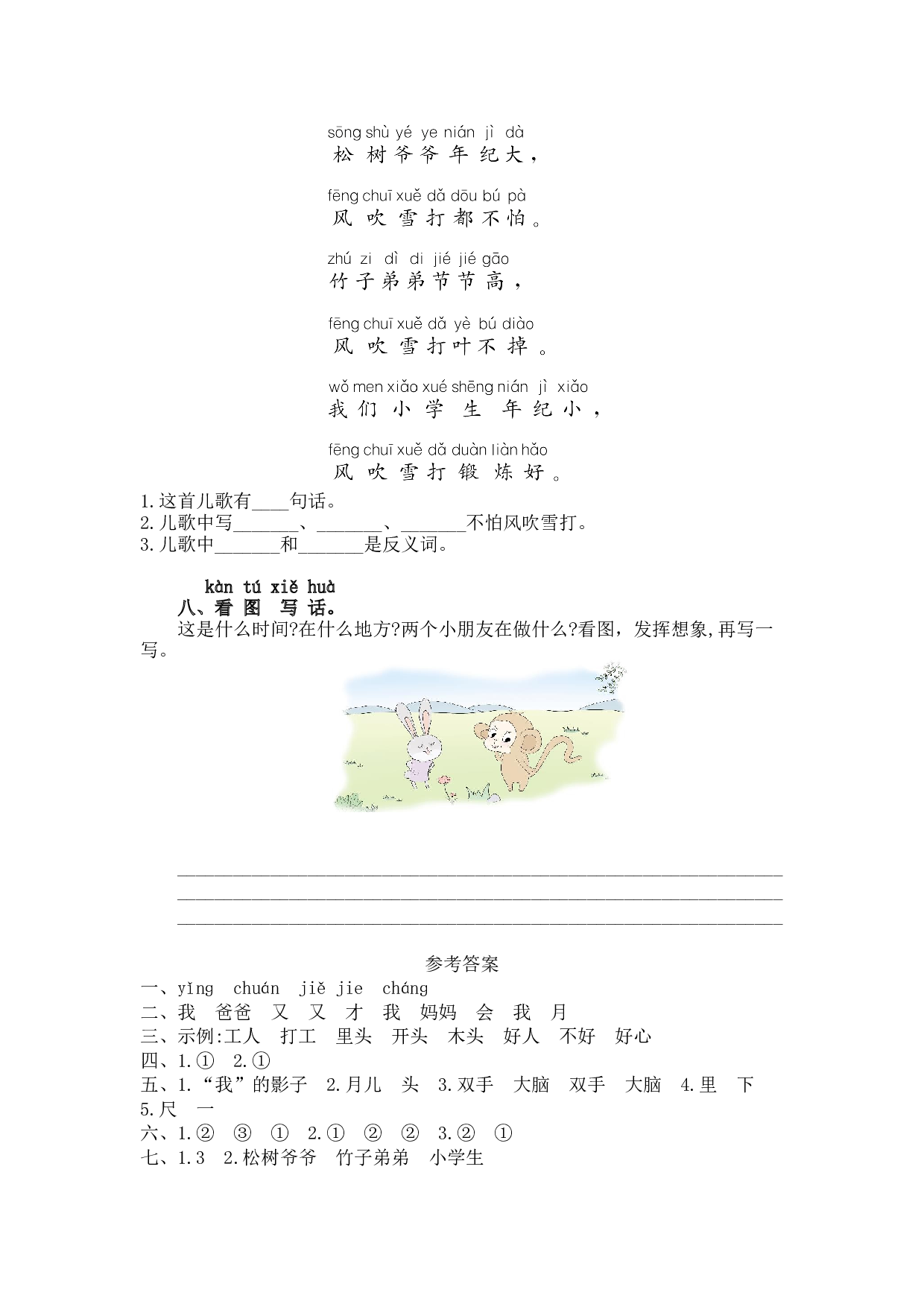 第七单元提升练习.docx 第3页