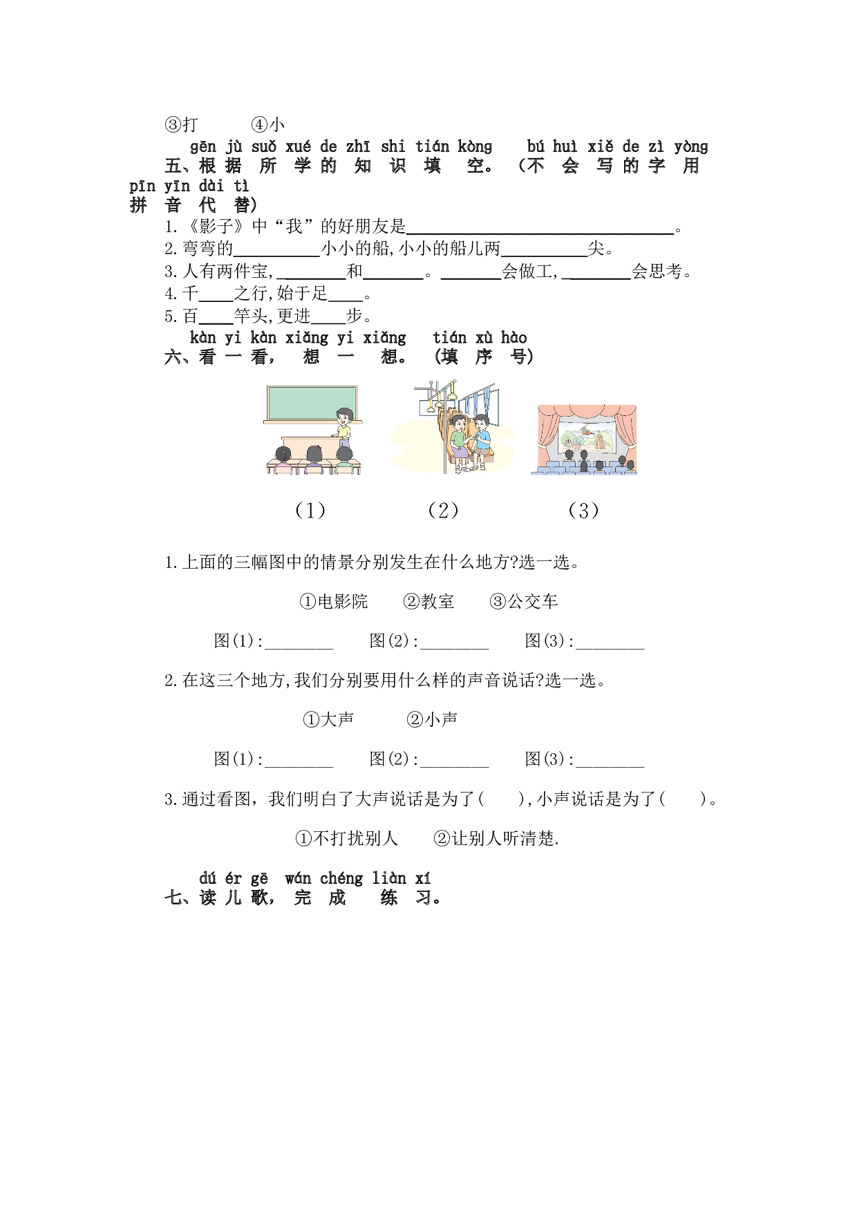 第七单元提升练习.docx 第2页