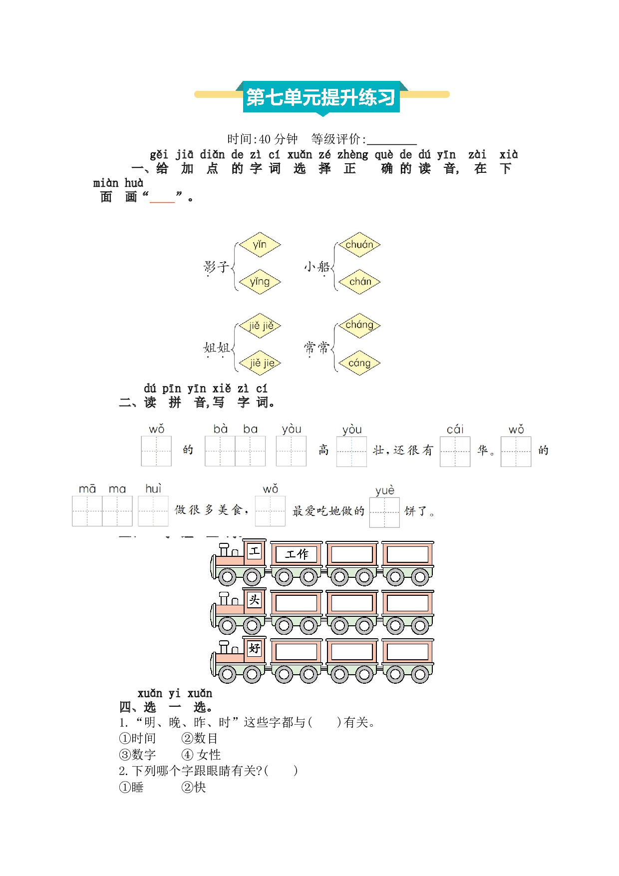 第七单元提升练习.docx 第1页