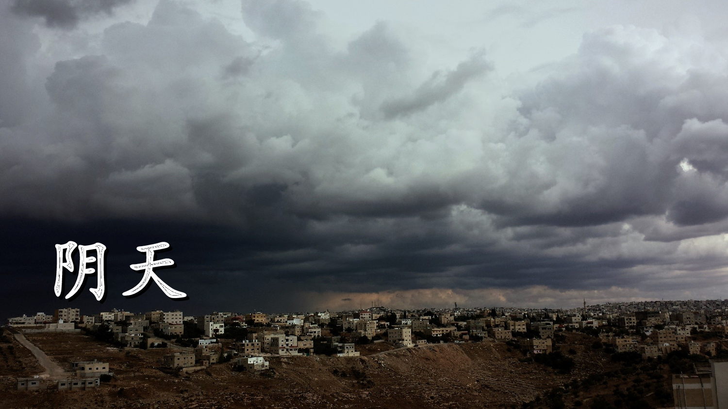 识字1 天地人（课件）.ppt 第8页