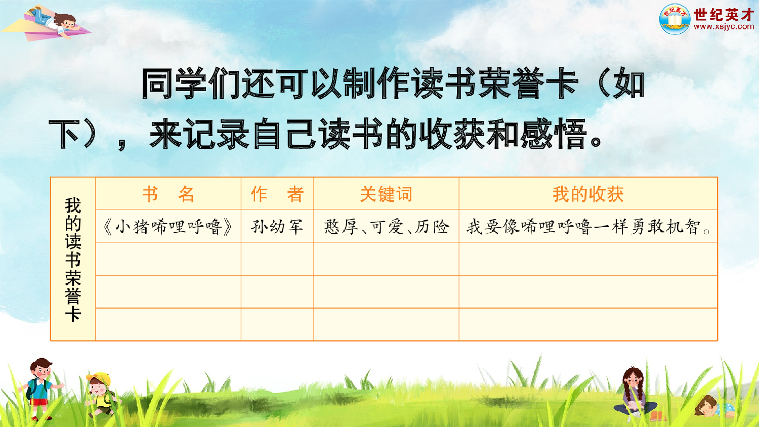 快乐读书吧：读书真快乐（课件）.ppt 第7页