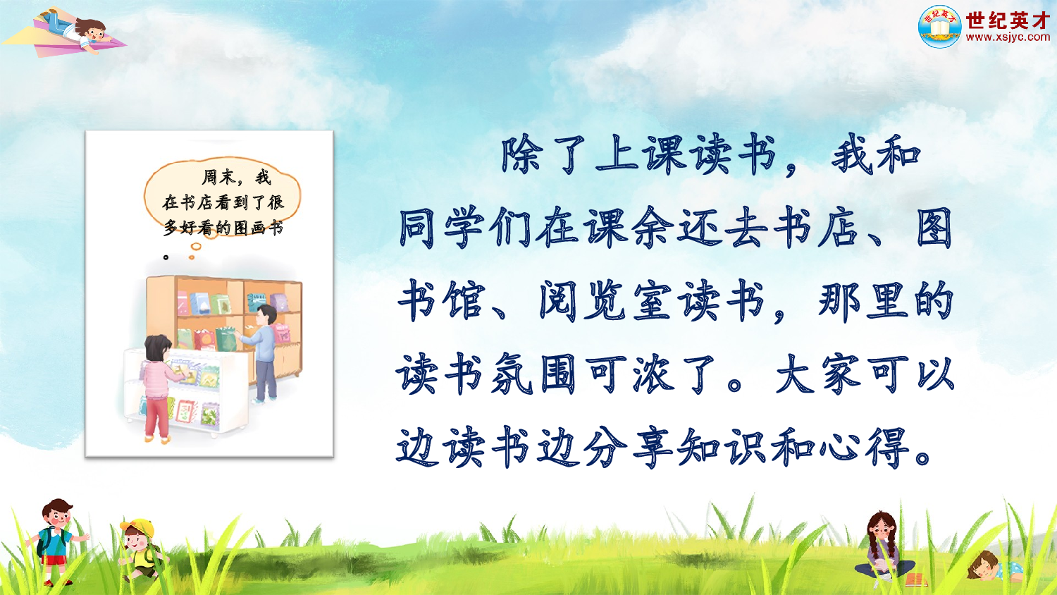 快乐读书吧：读书真快乐（课件）.ppt 第5页
