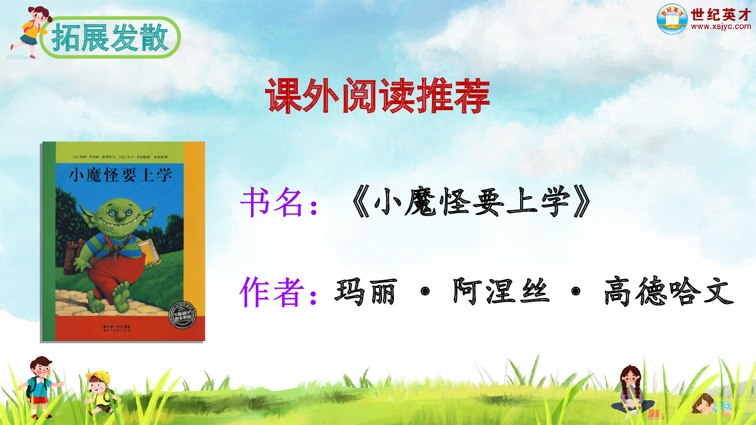快乐读书吧：读书真快乐（课件）.ppt 第8页