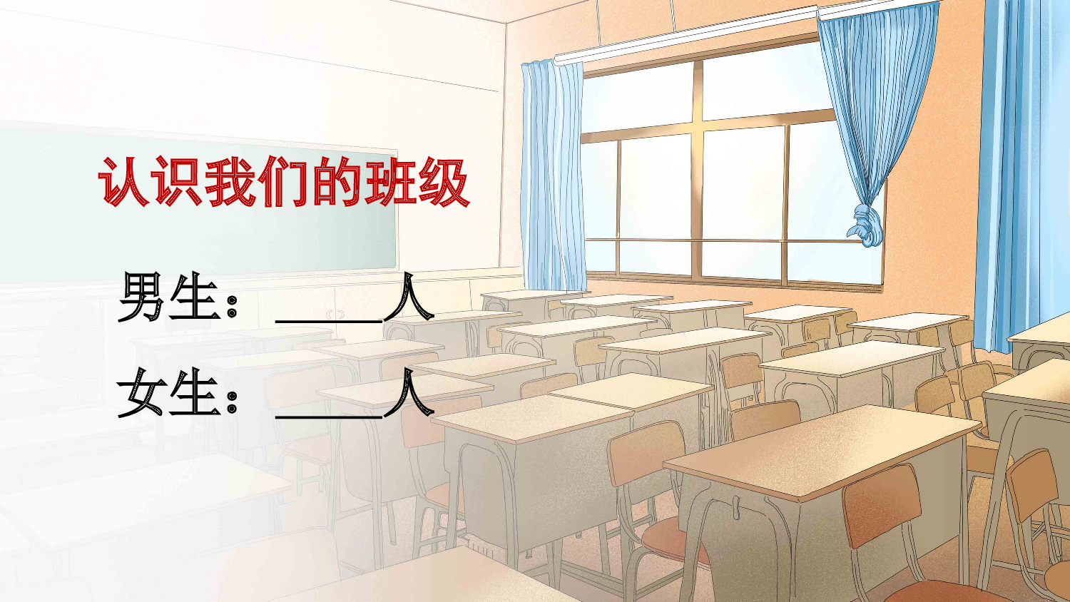 我上学了（课件）.ppt 第2页