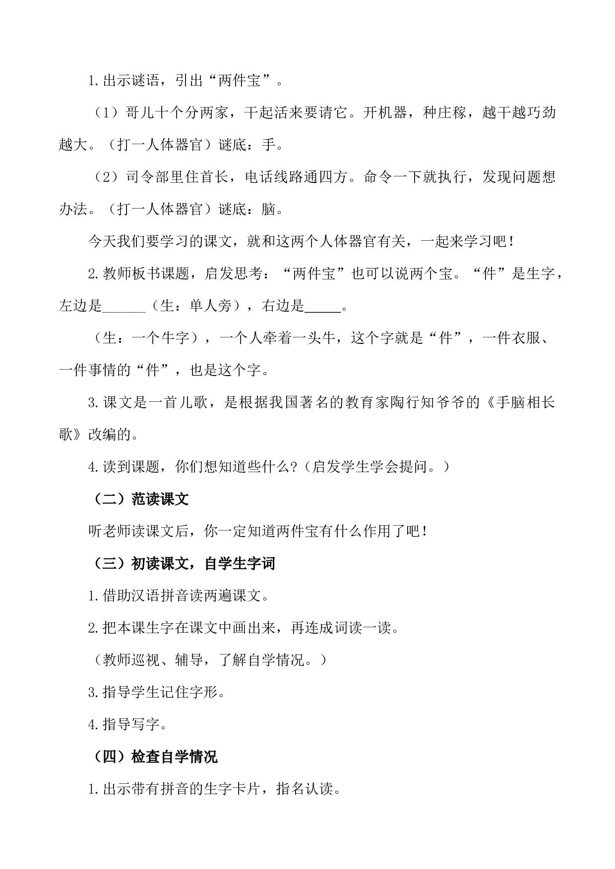 7 两件宝 说课稿.docx 第2页