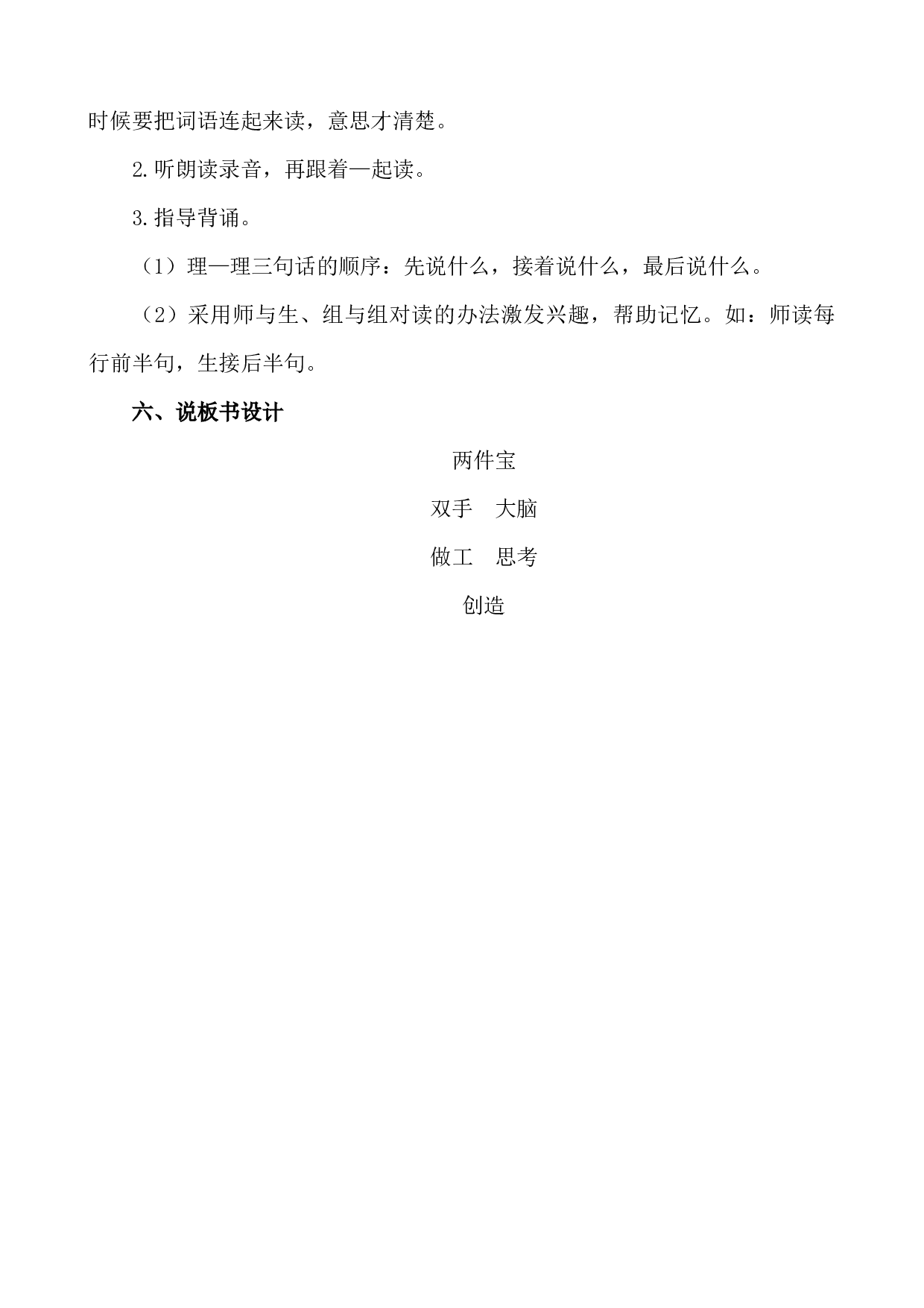 7 两件宝 说课稿.docx 第4页