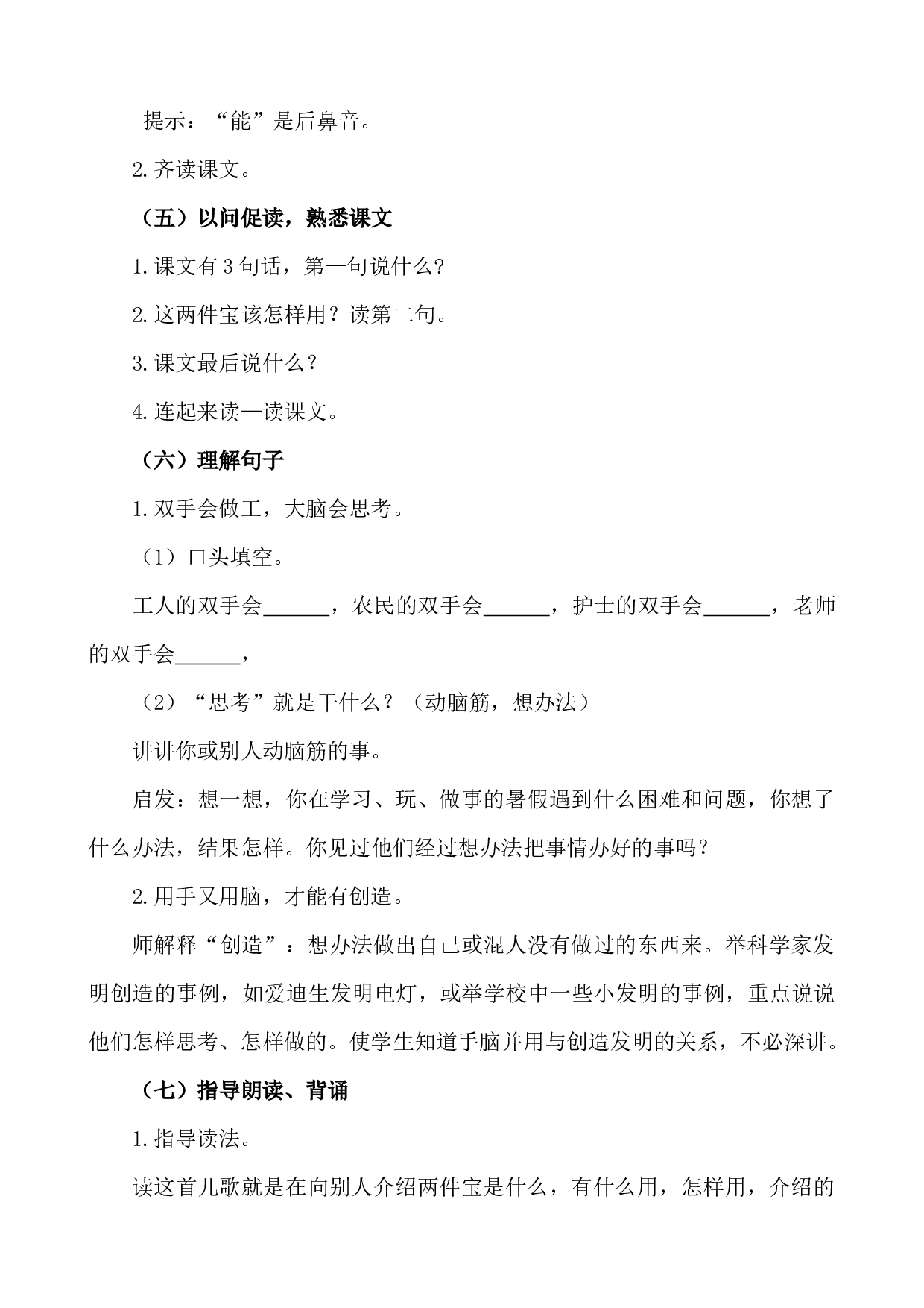 7 两件宝 说课稿.docx 第3页