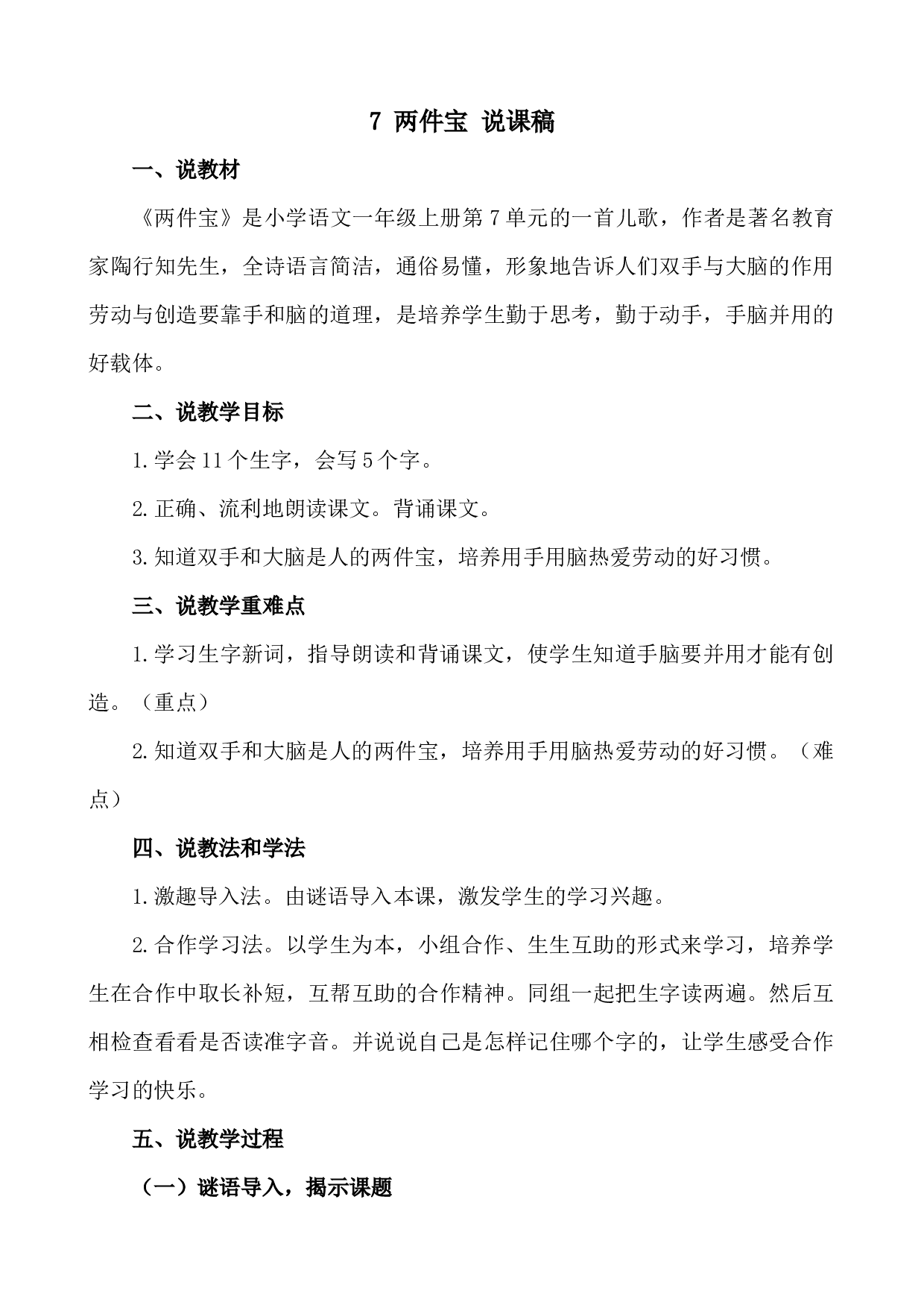 7 两件宝 说课稿.docx 第1页