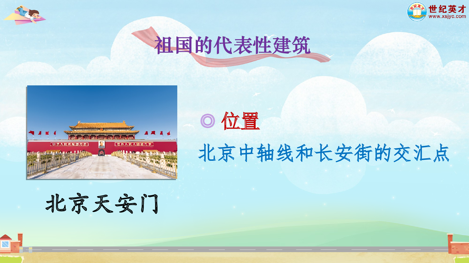 我爱我们的祖国（课件）.ppt 第5页