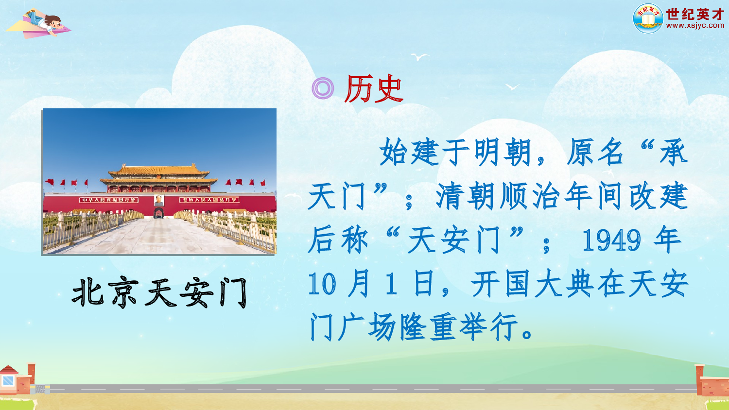 我爱我们的祖国（课件）.ppt 第6页