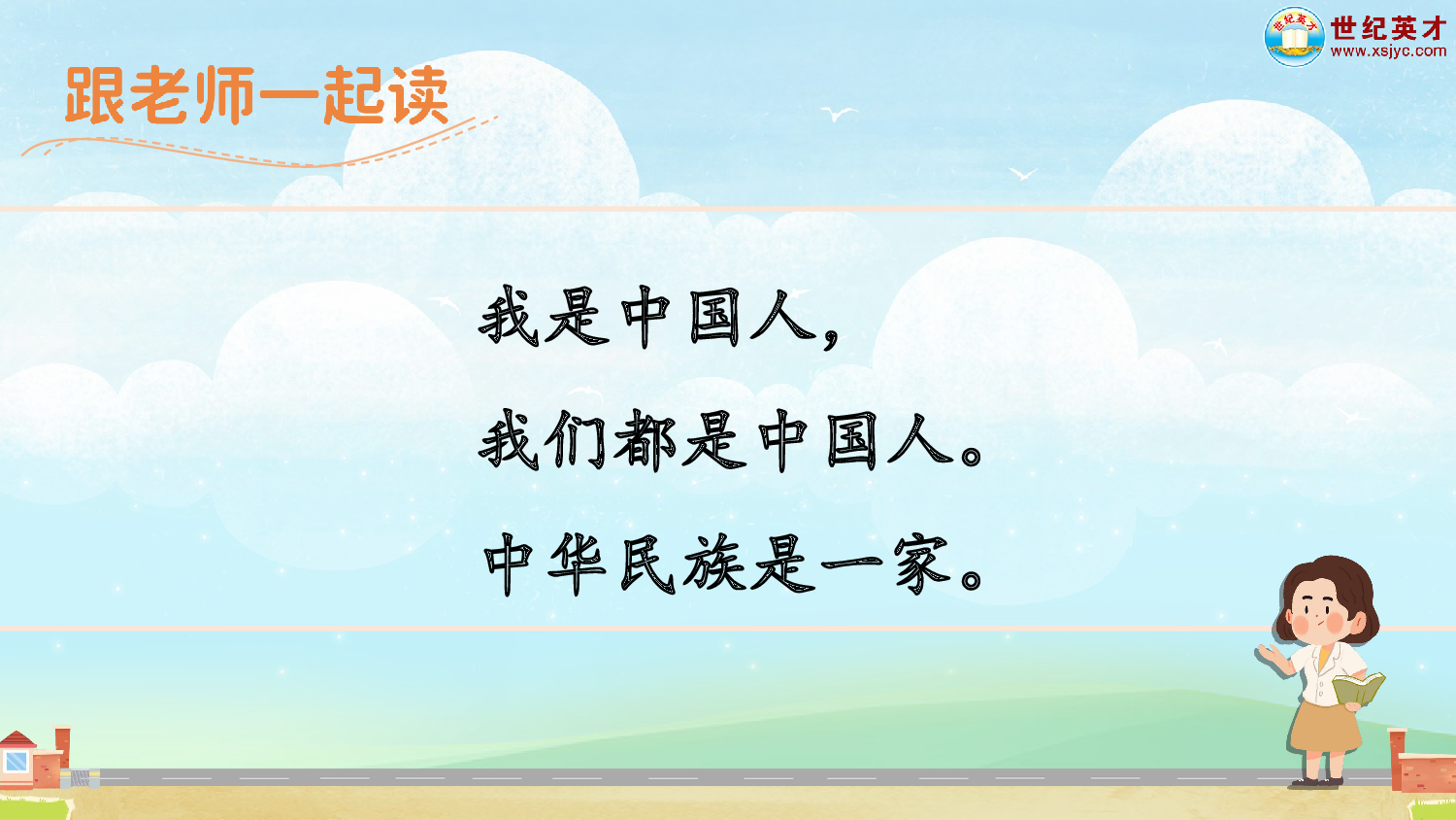 我是中国人（课件）.ppt 第4页