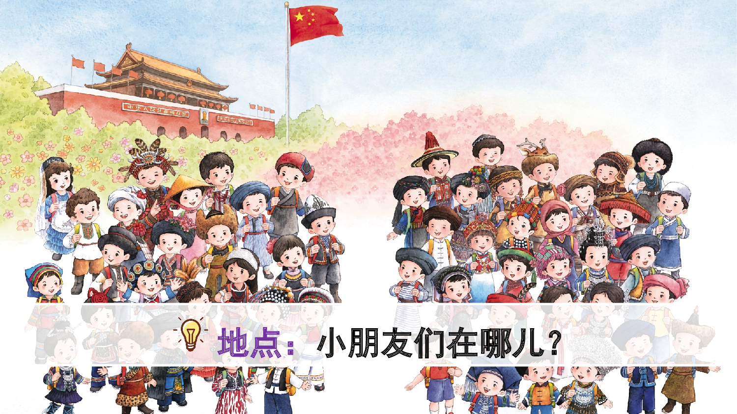 我是中国人（课件）.ppt 第6页