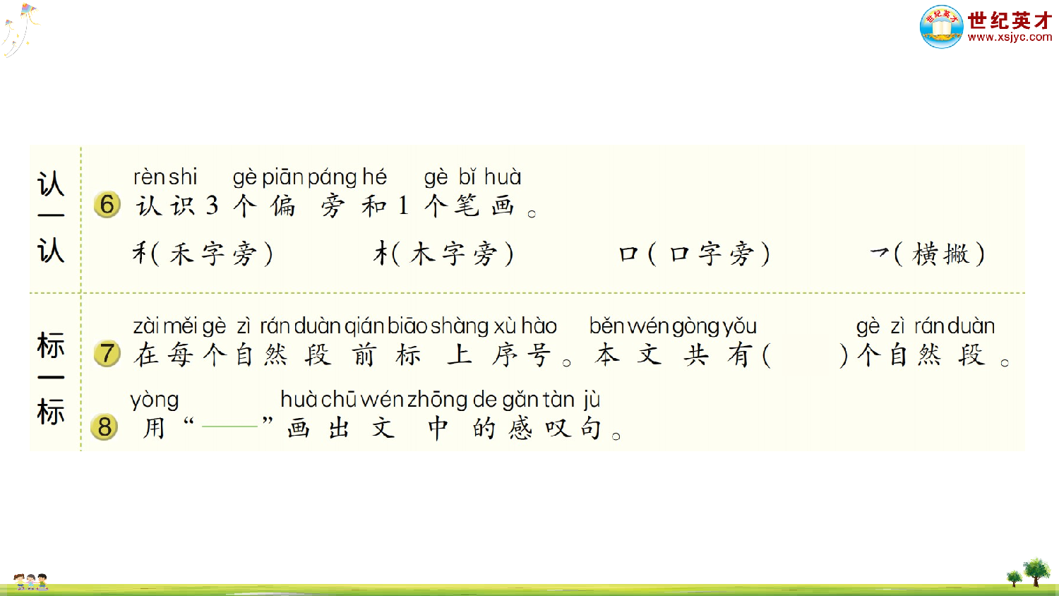 1 秋天.ppt 第4页