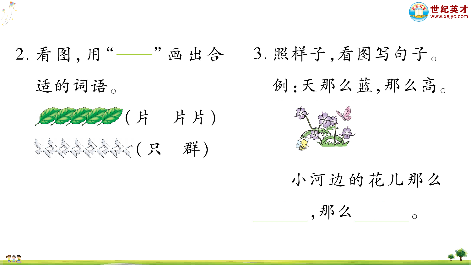 1 秋天.ppt 第8页