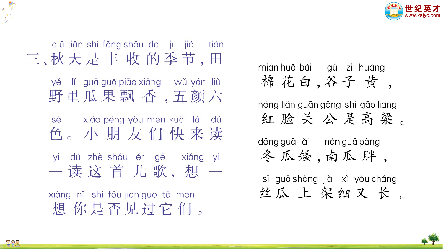 1 秋天.ppt 第9页