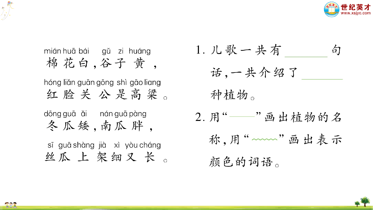 1 秋天.ppt 第10页