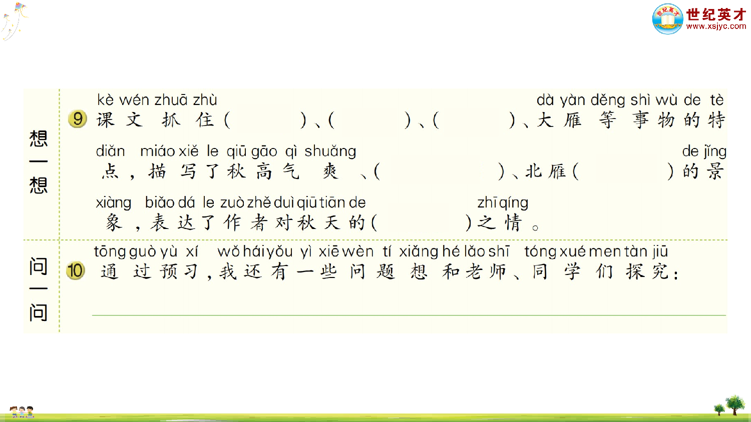 1 秋天.ppt 第5页