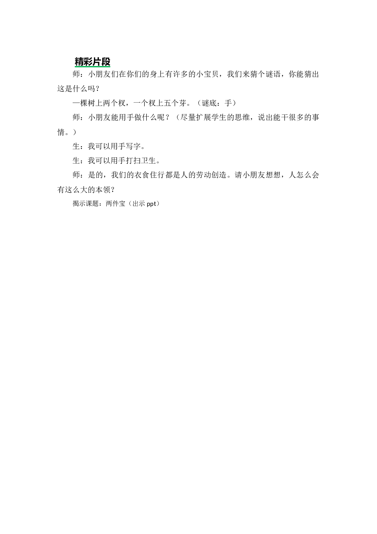 7 两件宝 精彩片段.docx 第1页