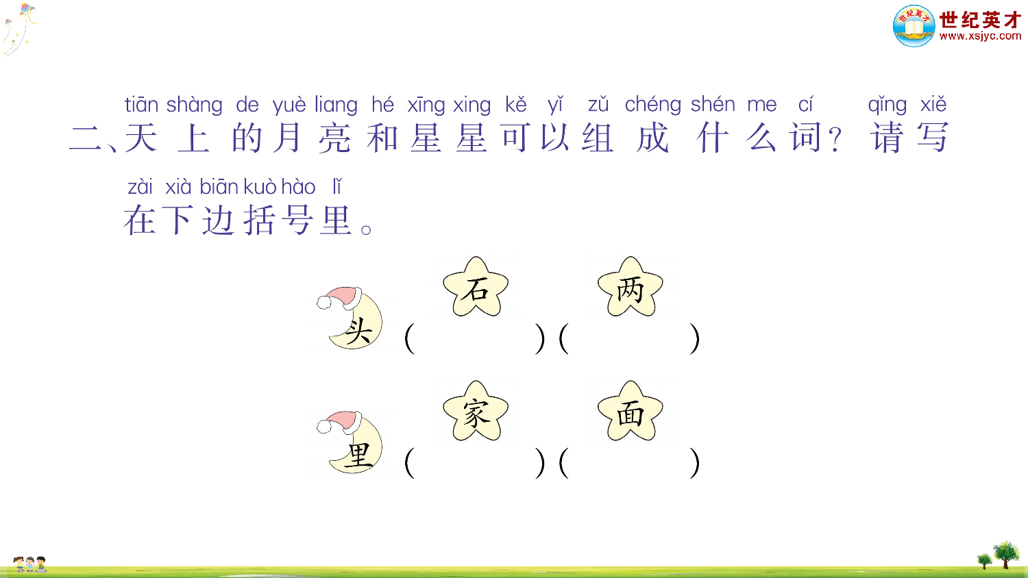 5 小小的船.ppt 第7页