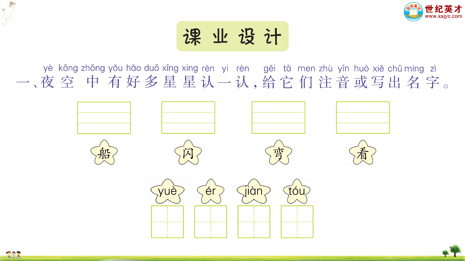 5 小小的船.ppt 第6页