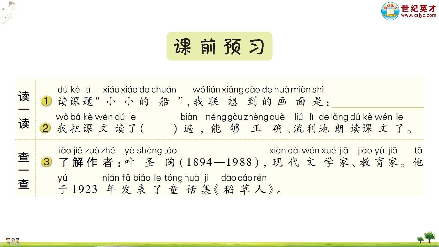 5 小小的船.ppt 第2页