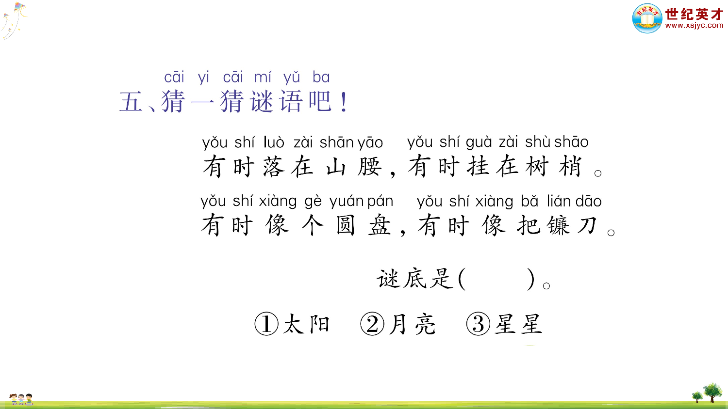 5 小小的船.ppt 第10页