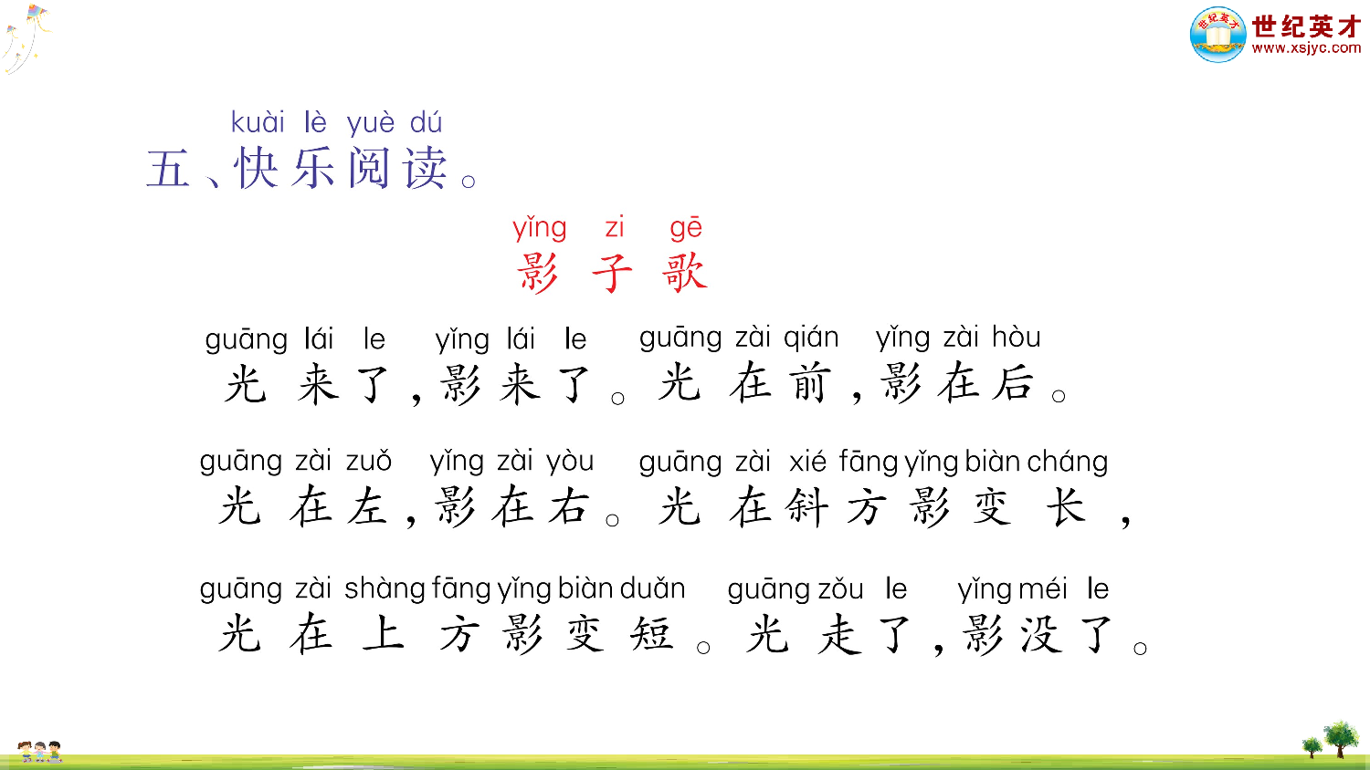 6 影子.ppt 第10页