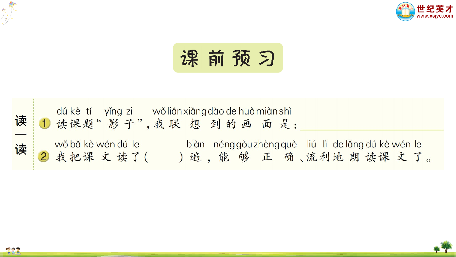 6 影子.ppt 第2页