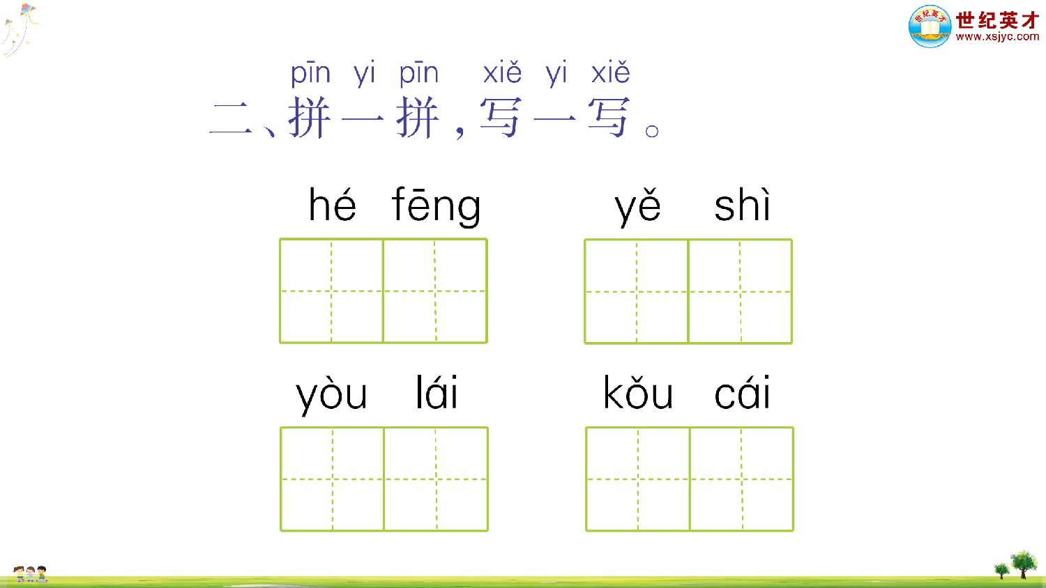 7 两件宝.ppt 第7页