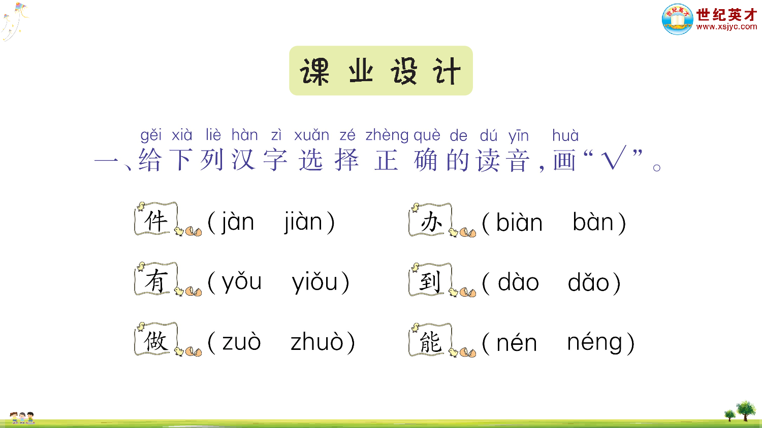 7 两件宝.ppt 第6页