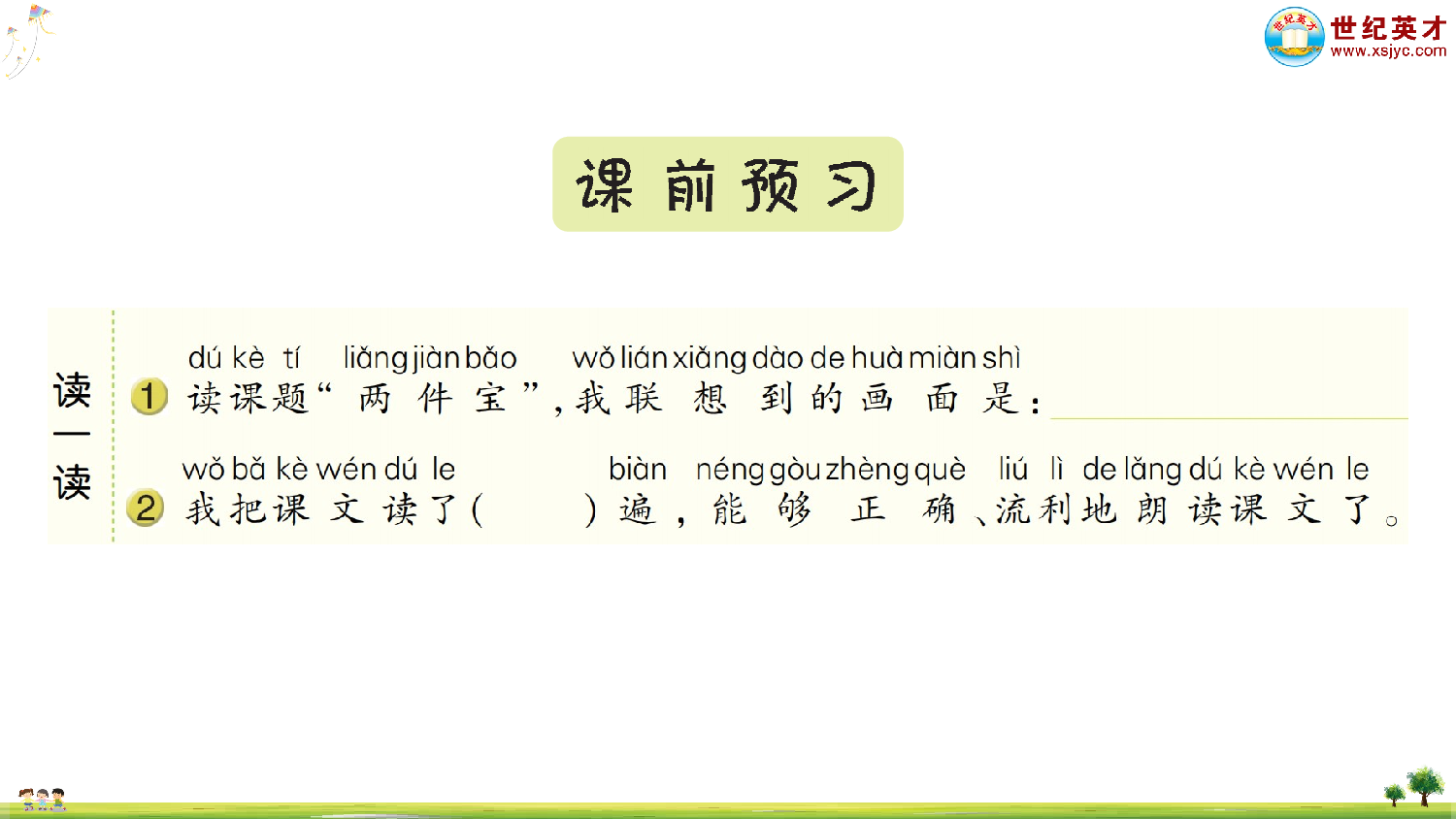 7 两件宝.ppt 第2页