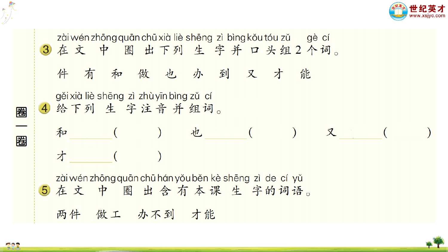 7 两件宝.ppt 第3页