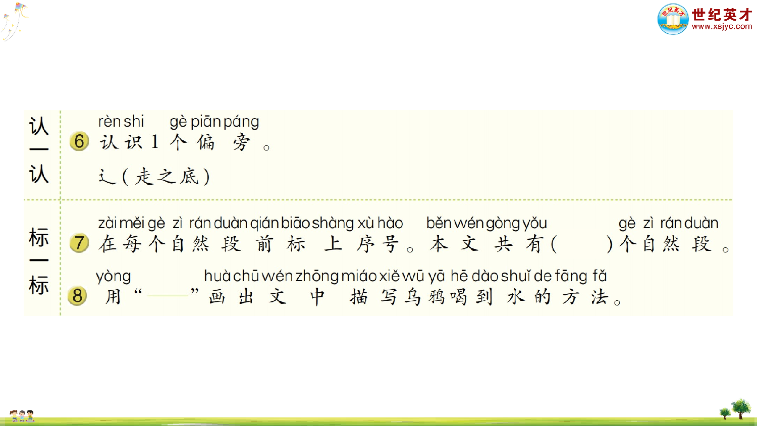 9 乌鸦.ppt 第4页