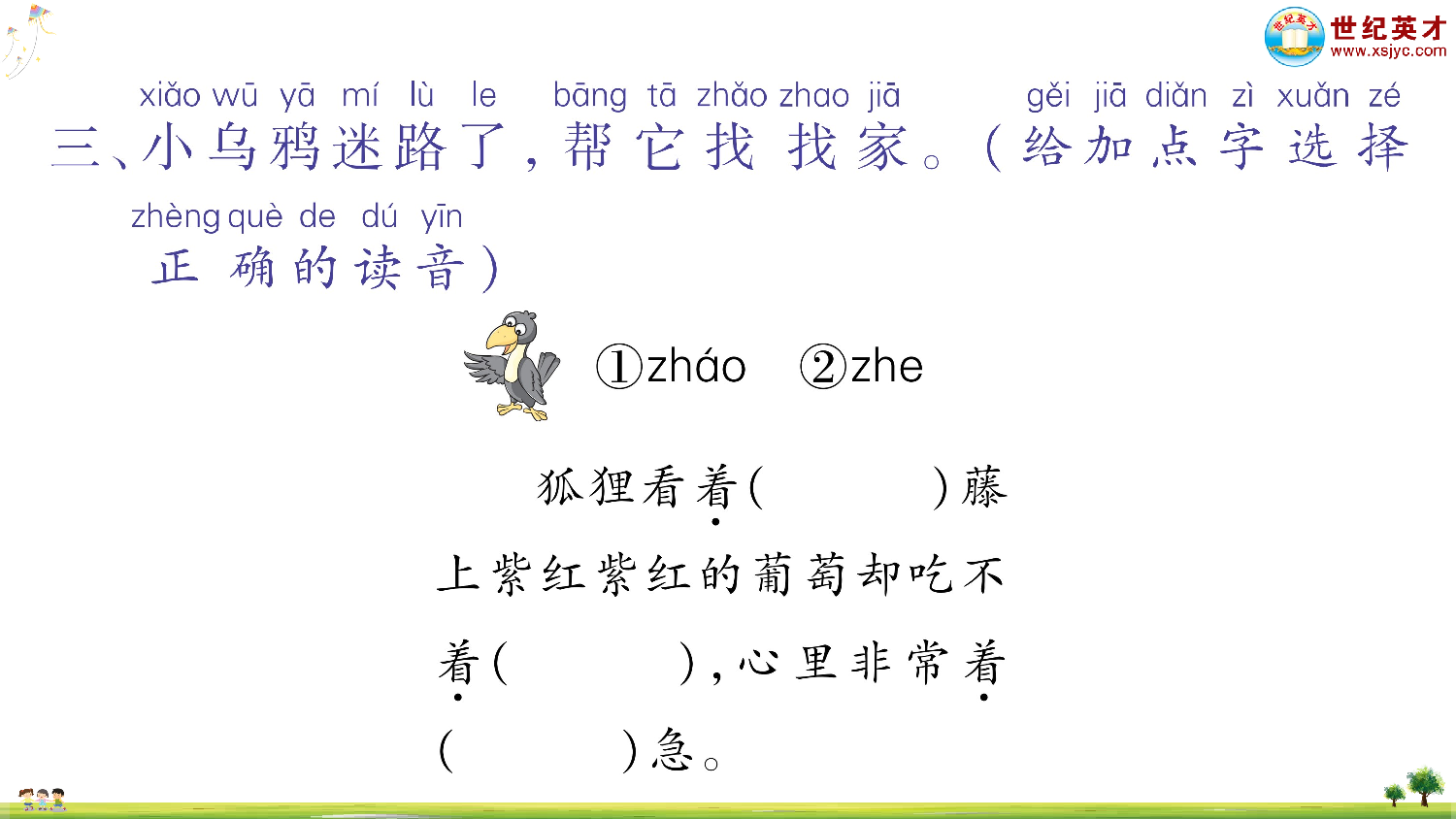 9 乌鸦.ppt 第8页