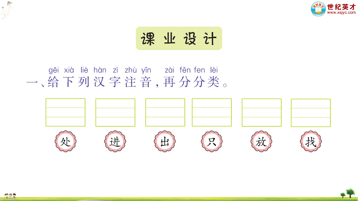 9 乌鸦.ppt 第6页
