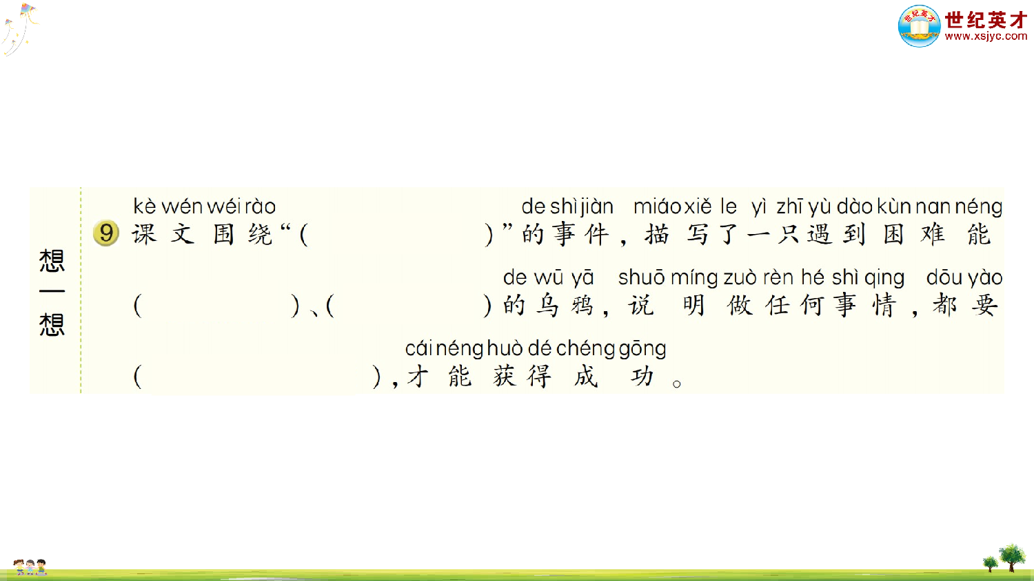 9 乌鸦.ppt 第5页