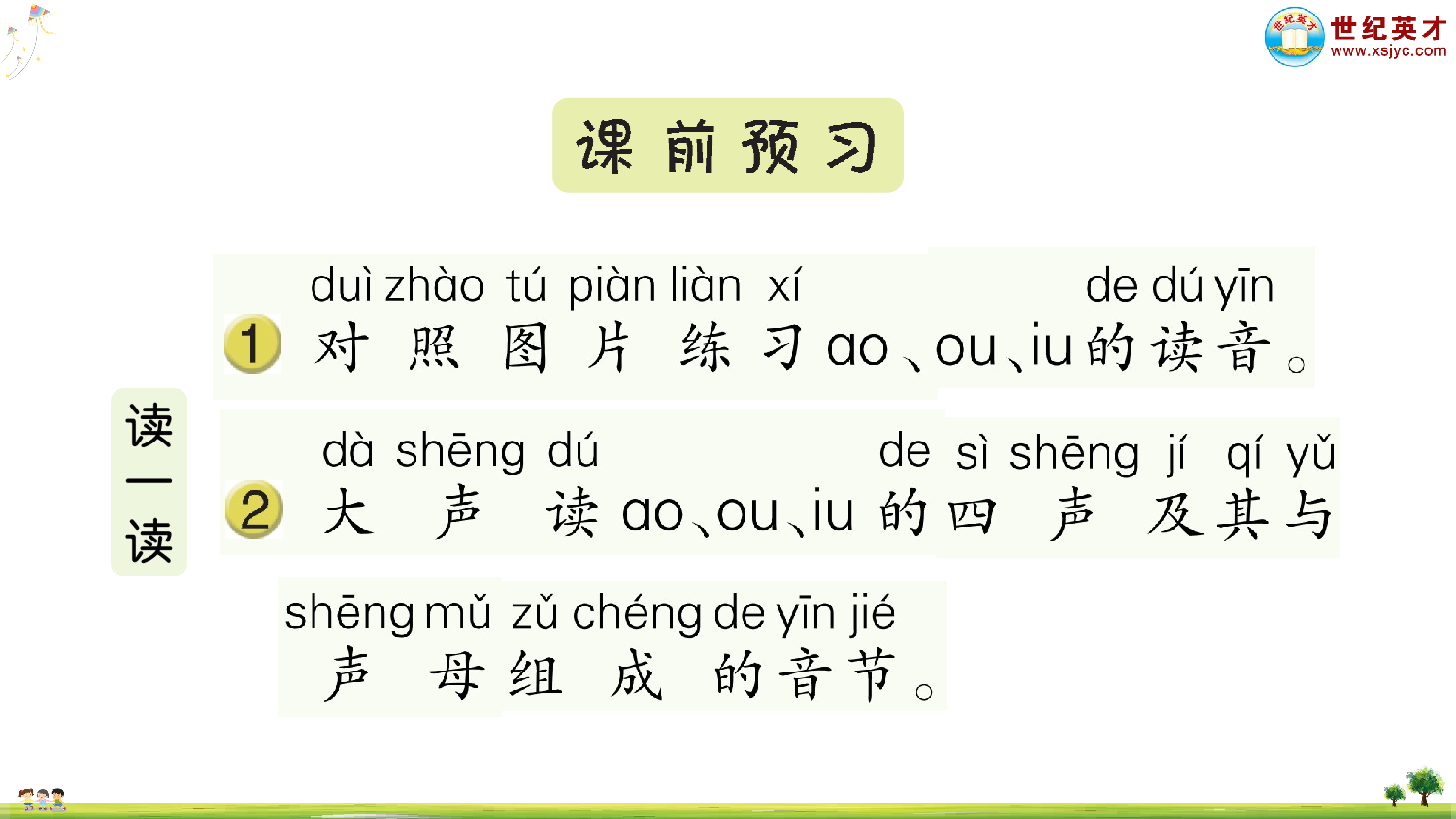 汉语拼音11 ao ou iu.ppt 第2页