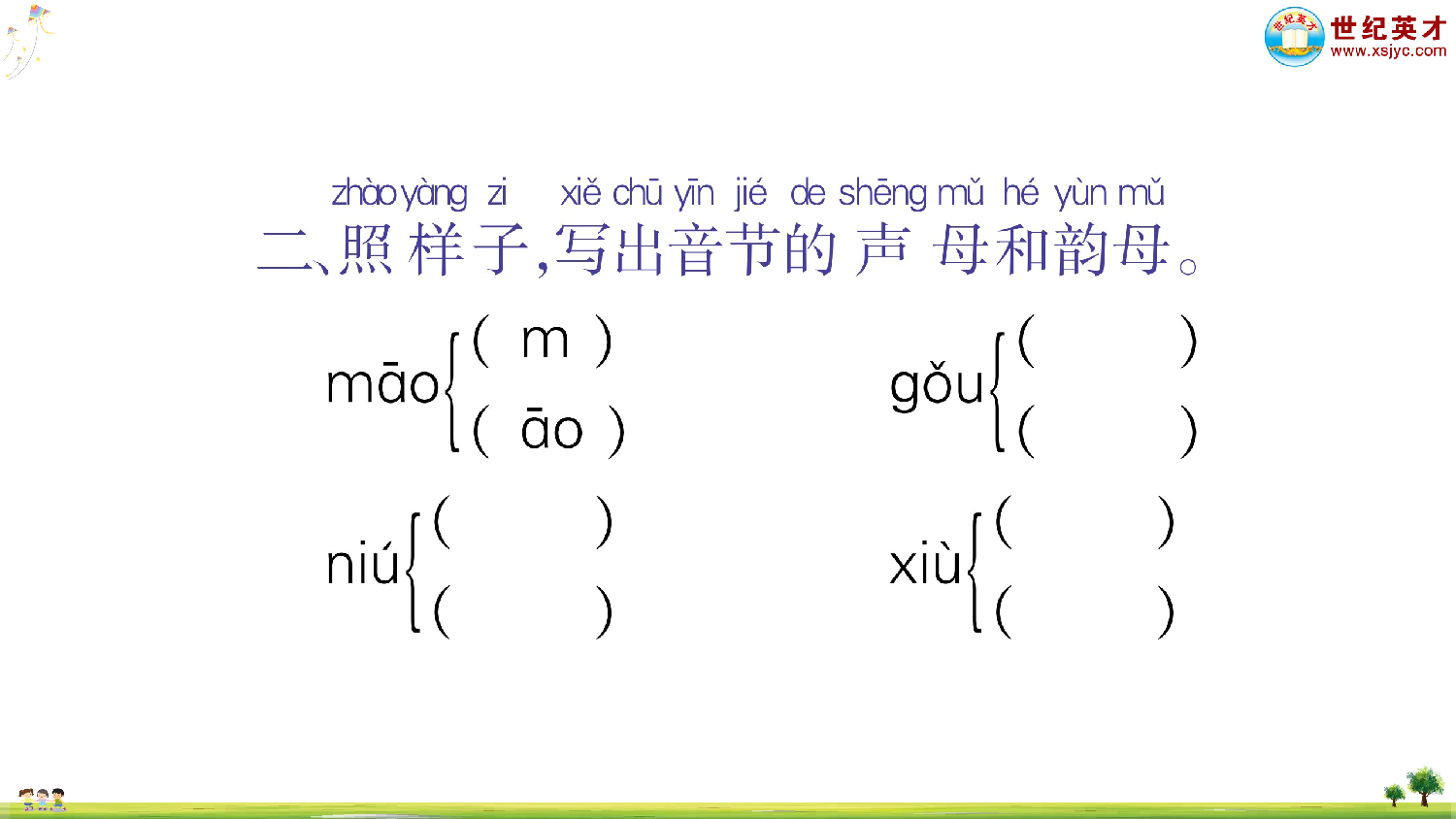 汉语拼音11 ao ou iu.ppt 第6页