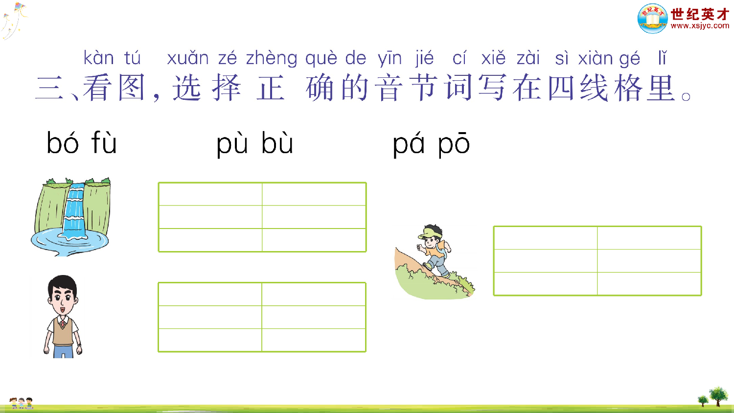 汉语拼音3 b p m f.ppt 第8页