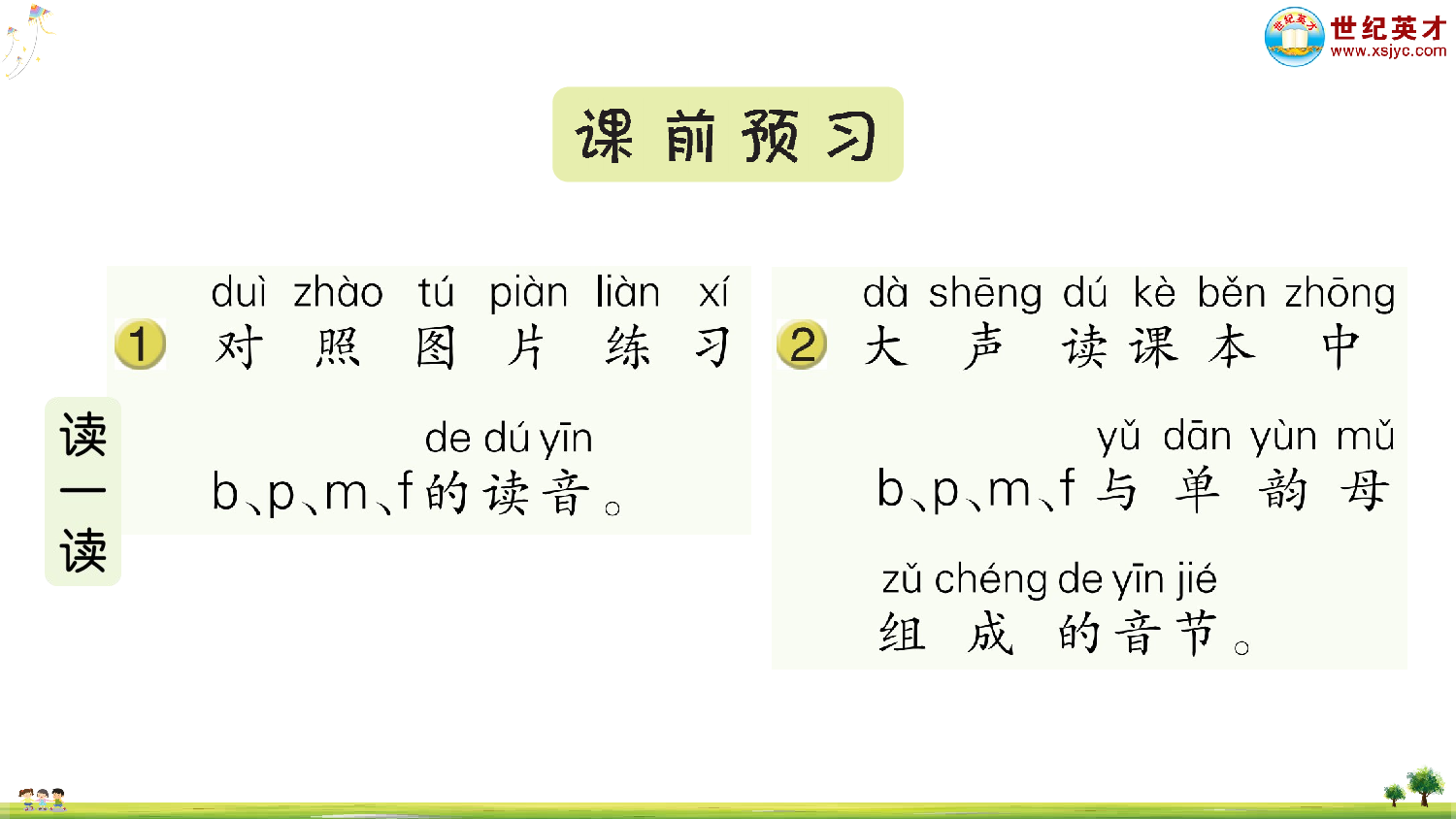 汉语拼音3 b p m f.ppt 第2页