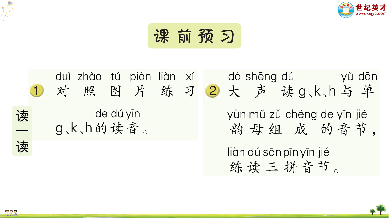 汉语拼音5 g k h.ppt 第2页