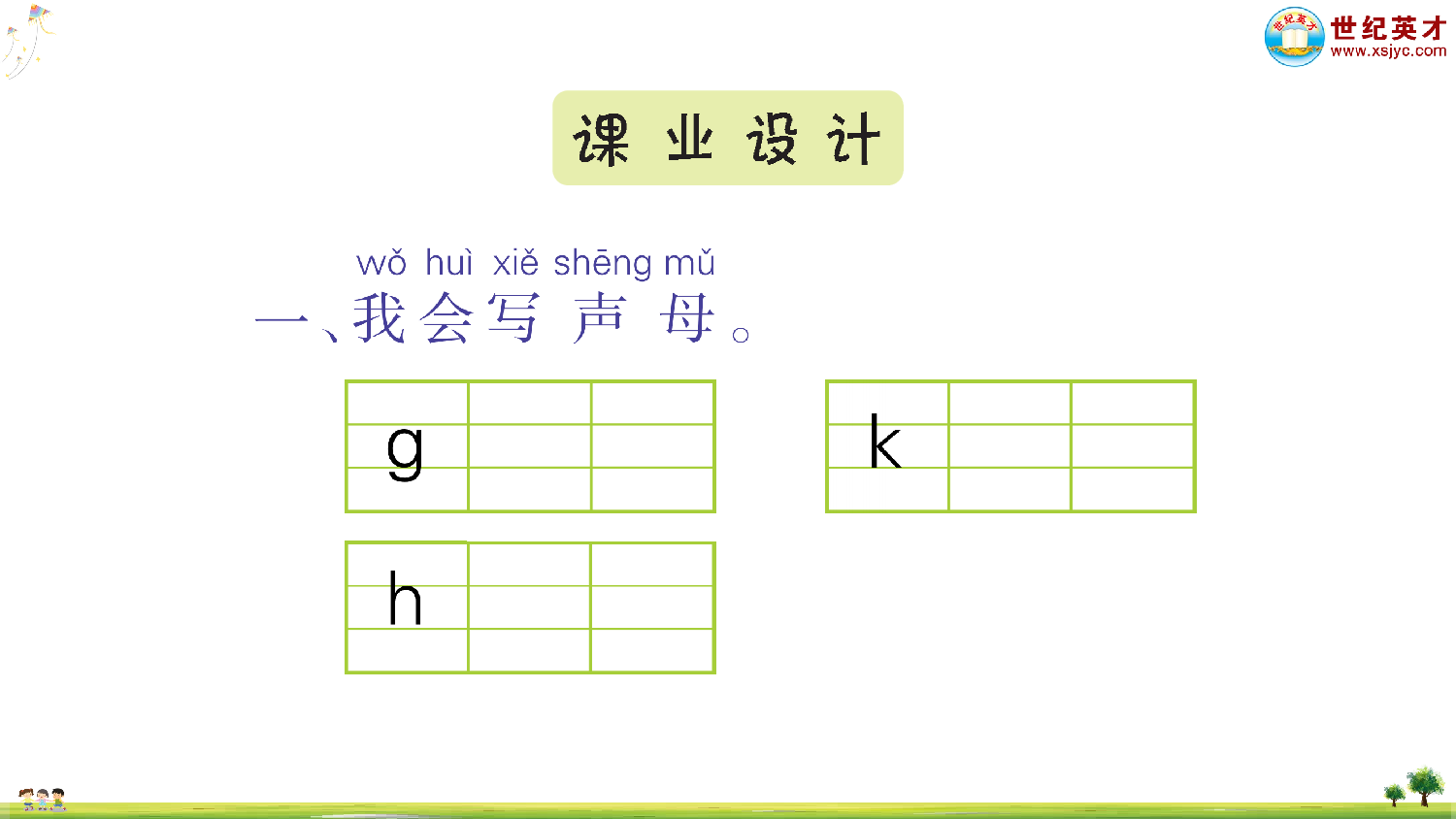 汉语拼音5 g k h.ppt 第5页