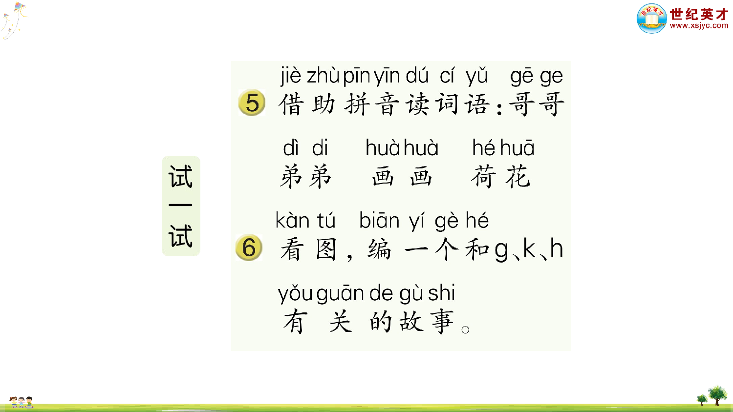 汉语拼音5 g k h.ppt 第4页