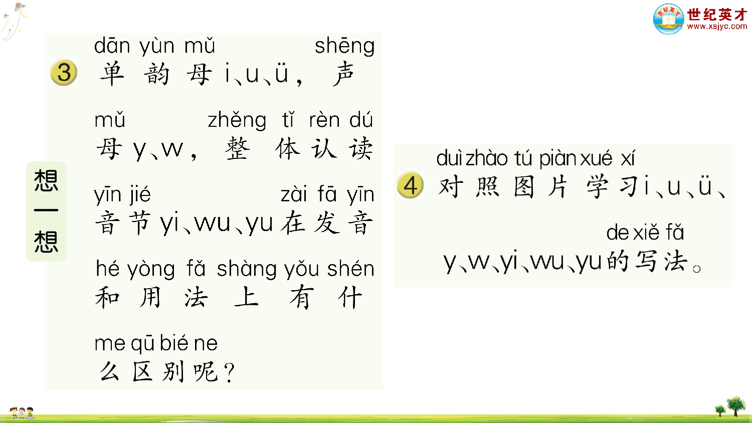 汉语拼音9 y w.ppt 第3页