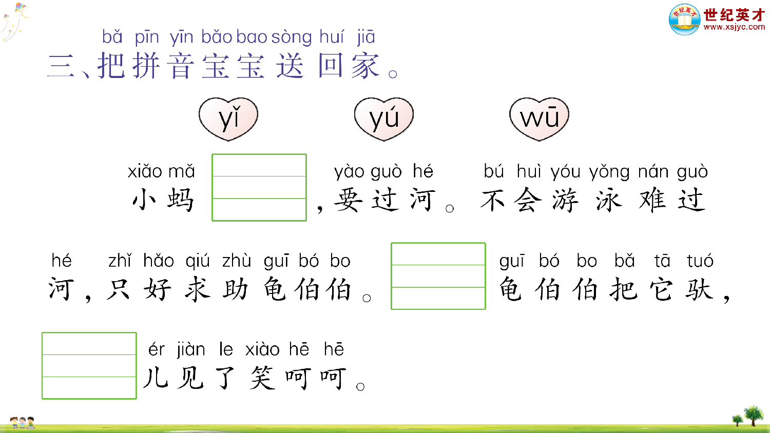 汉语拼音9 y w.ppt 第7页