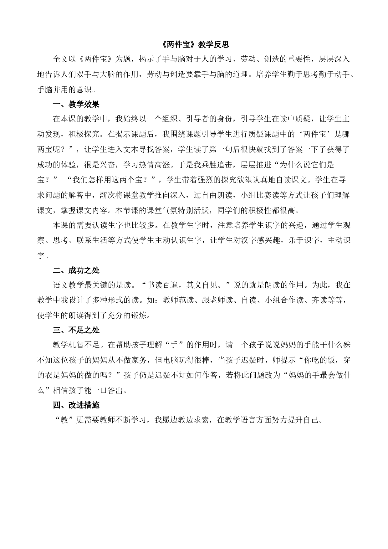7 两件宝 教学反思2.docx 第1页