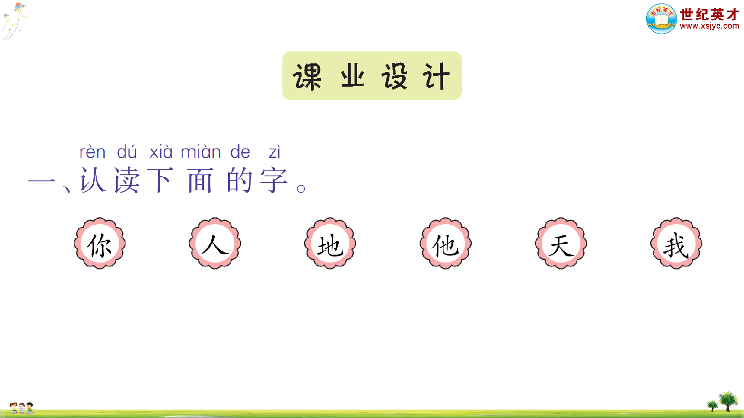 识字1 天地人.ppt 第3页