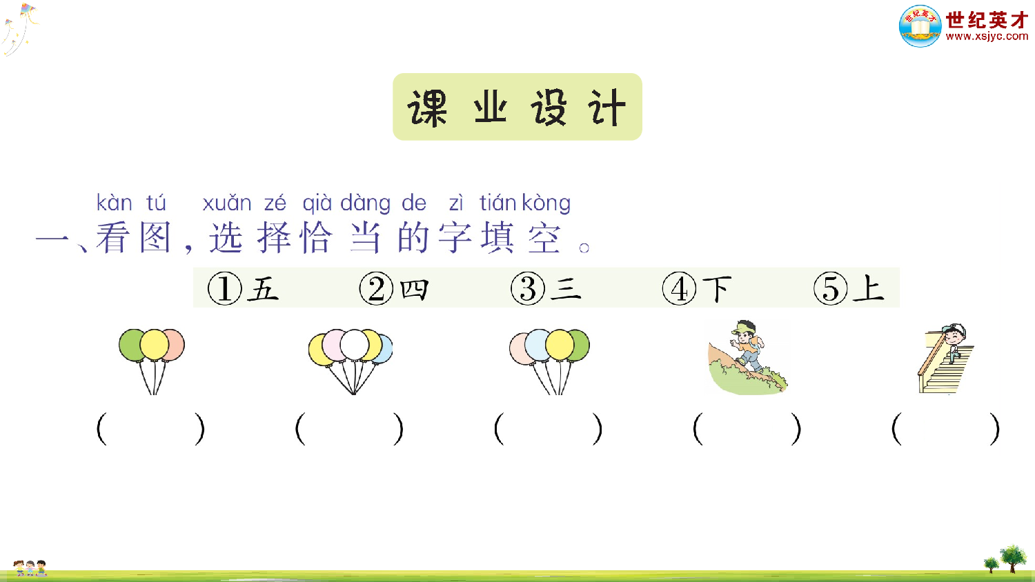 识字2 金木水火土.ppt 第3页